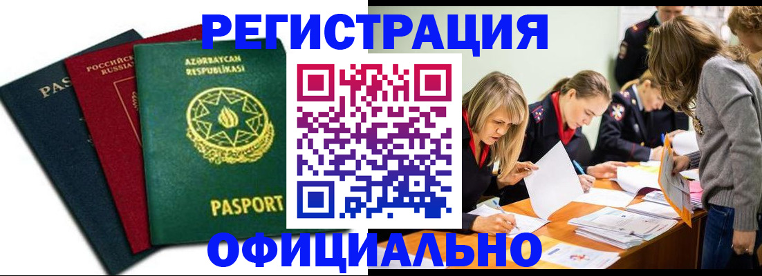 миграционный учет в Лесном